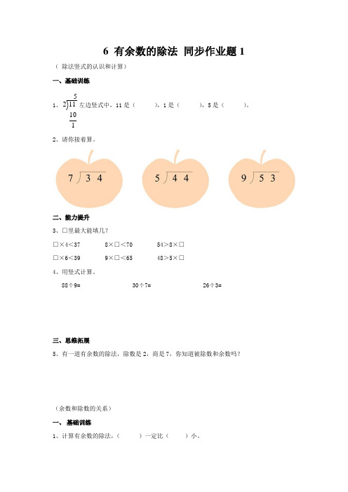 6 有余数的除法 同步作业题1