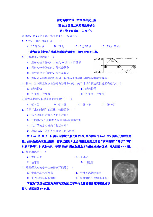 四川省南充高级中学2019-2020学年高一12月月考地理试题 Word版含答案