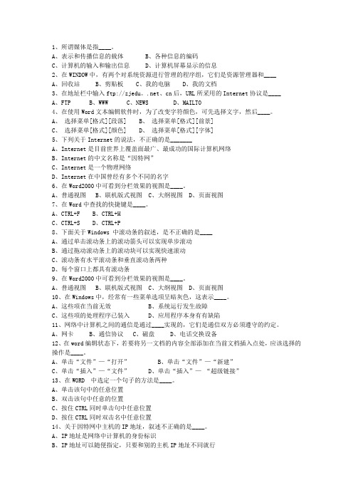 2014甘肃省事业单位招聘考试考试题库