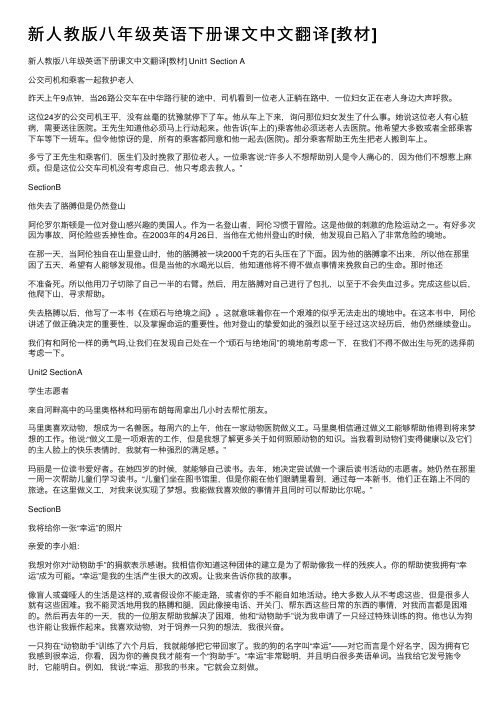 新人教版八年级英语下册课文中文翻译[教材]