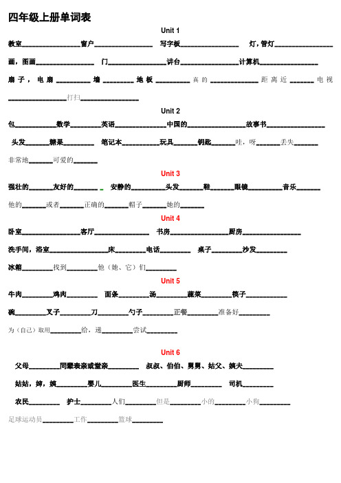 四上单词默写版