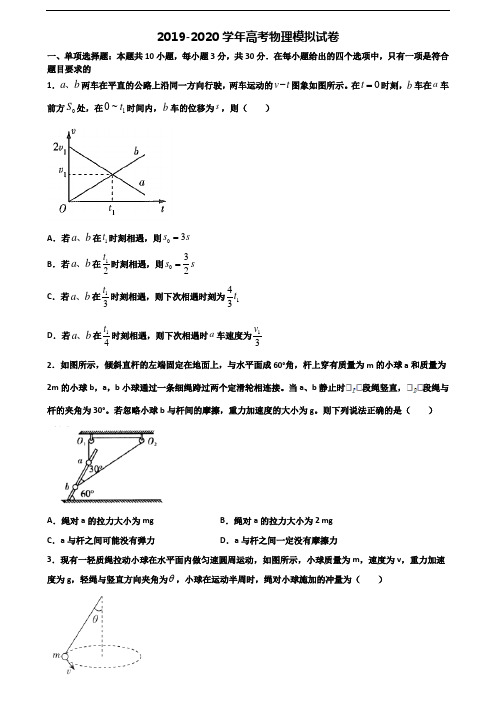 无锡市名校2019-2020学年高考物理预测试题