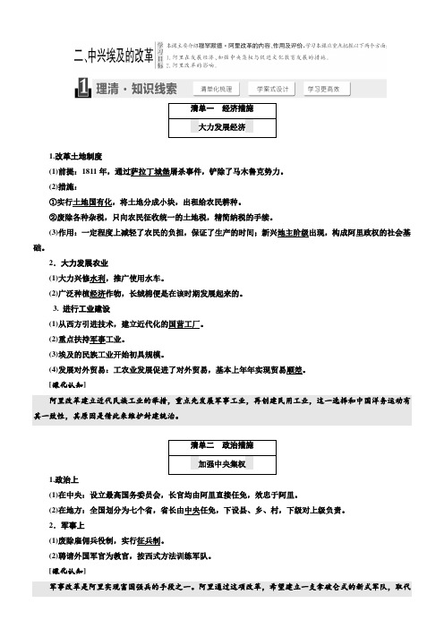 2018高中历史选修1教学案：专题六二、中兴埃及的改革含答案