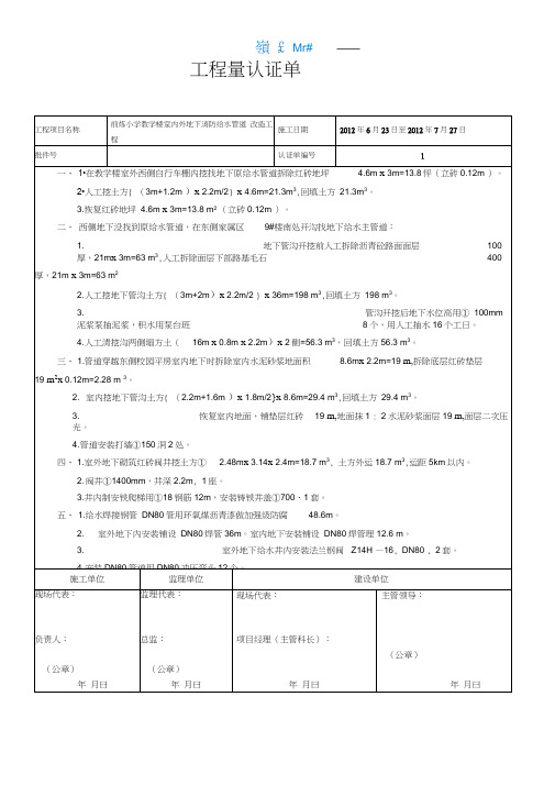 工程量认证单