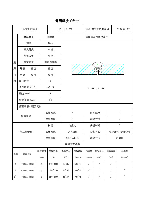 通用焊接工艺卡