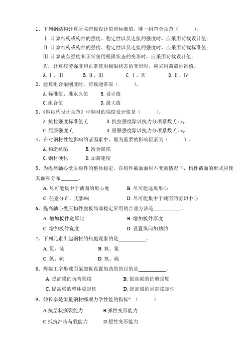2010级《钢结构》考核试卷