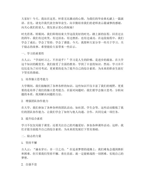 毕业演讲稿学习文案励志