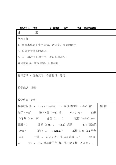 部编版语文二年级下册第二单元复习教案