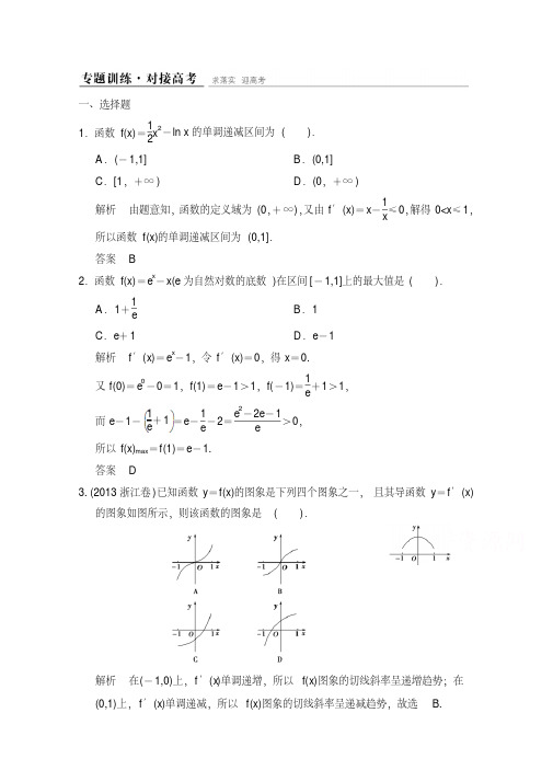 【创新设计】高考数学大二轮总复习：第1部分专题1第3讲专题训练Word版含解析