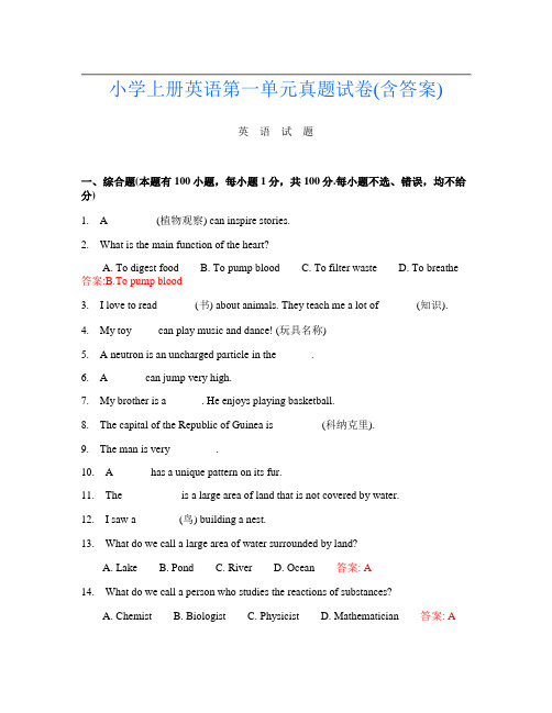 小学上册第15次英语第一单元真题试卷(含答案)