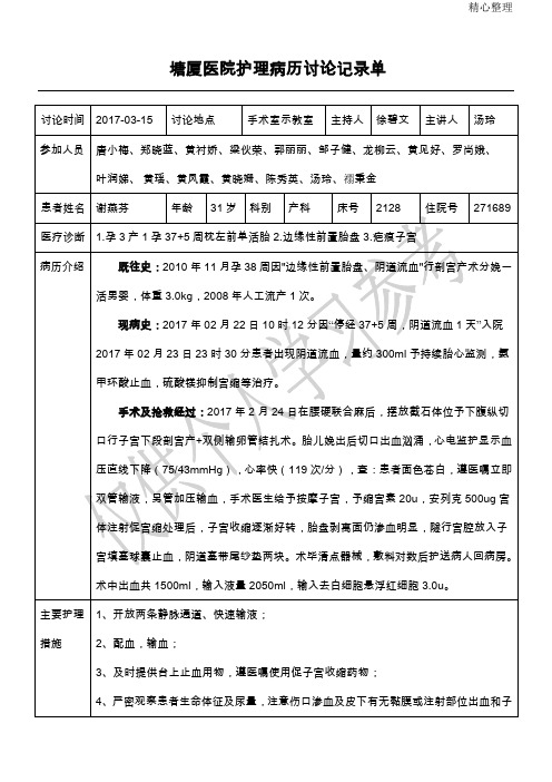 疑难病历讨论记录单