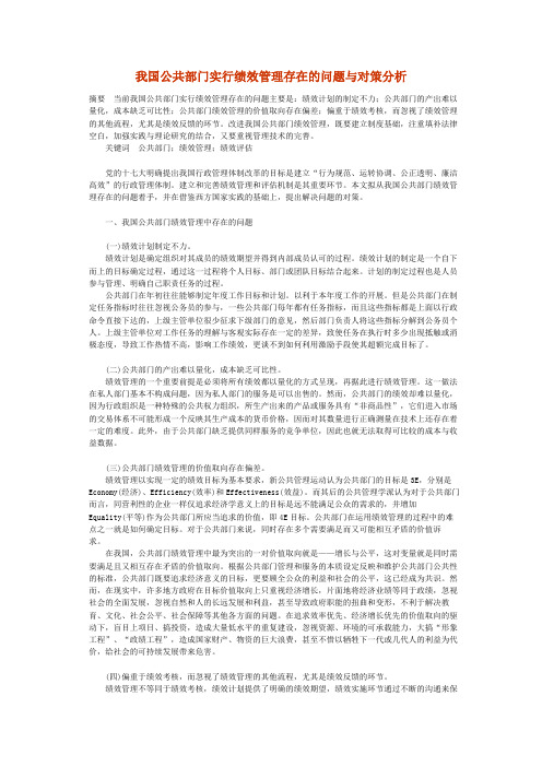 我国公共部门实行绩效管理存在的问题与对策分析