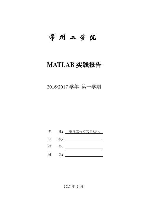 MATLAB实验报告