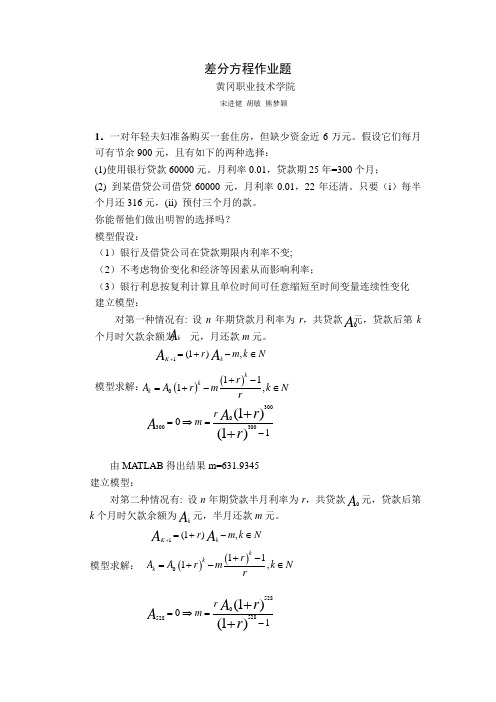 差微分方程  数学建模经典案例