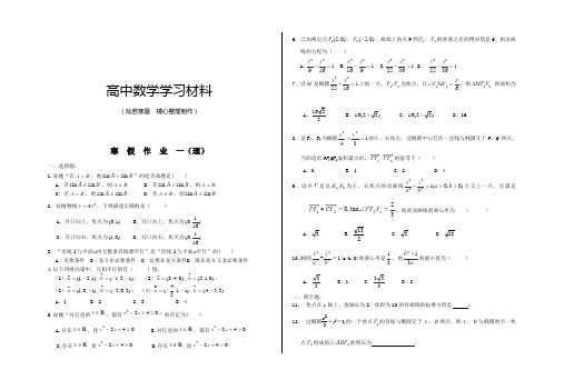 高中数学人教A版选修2-1高二寒假数学作业(1)(理)