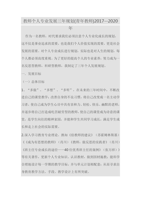 教师个人专业发展三年规划