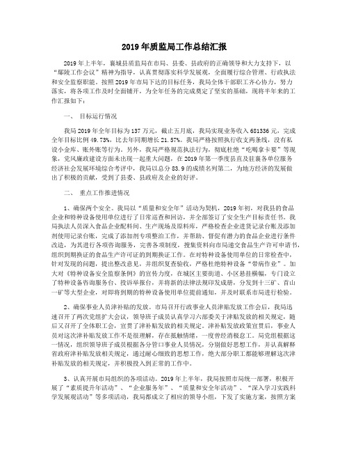 2019年质监局工作总结汇报