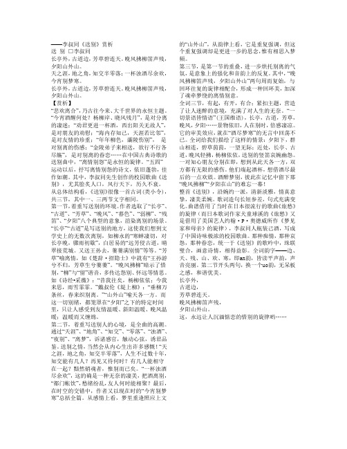 李叔同《送别》