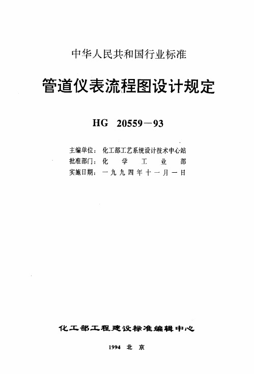 管道仪表流程图设计规定