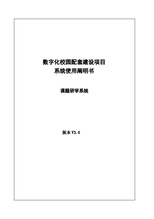 系统管理手册课题研学系统使用说明书