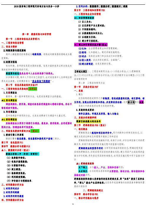 咨询工程师《现代咨询方法与实务》考点重点总结-调整