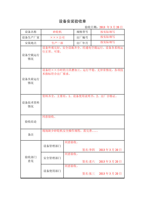 设备安装验收单(OK)