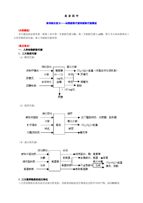 动物新陈代谢和新陈代谢概述