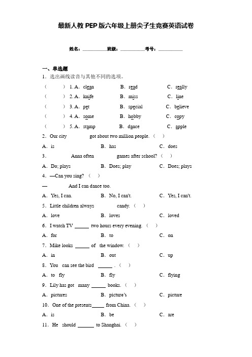 最新人教PEP版六年级上册尖子生竞赛英语试卷(附答案)