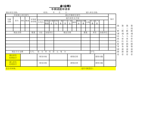 车辆调拨申请单2
