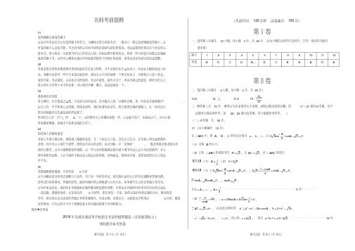 2019年高考数学(理)原创终极押题卷(新课标Ⅱ卷)(参考答案)