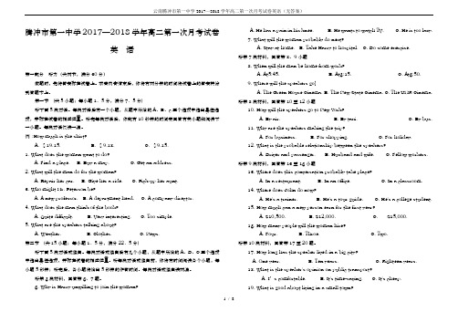 云南腾冲市第一中学2017—2018学年高二第一次月考试卷英语(无答案)