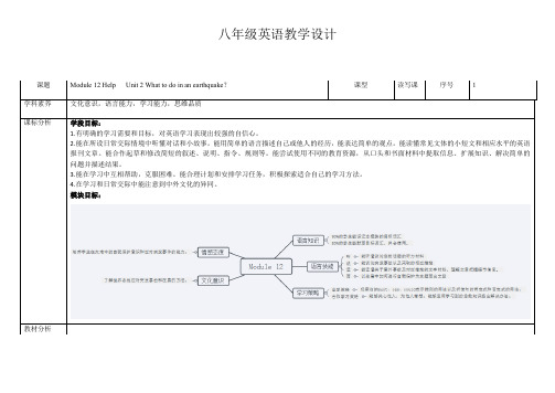 外研版八年级英语上册教案 Module12 Unit2