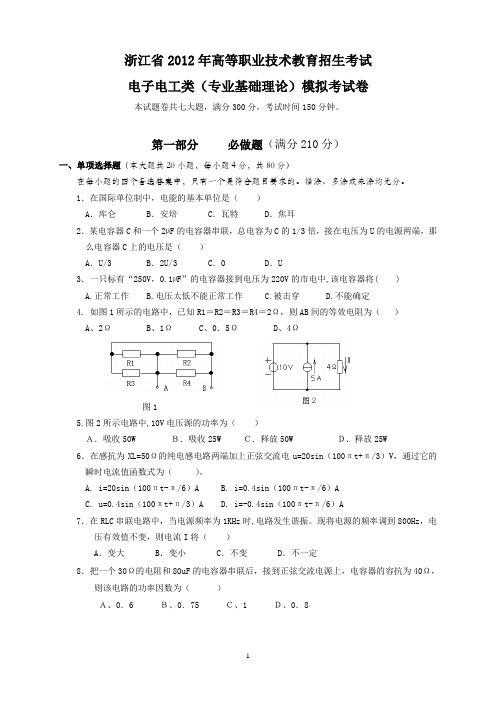 浙江省2012年高等职业技术教育招生考模拟试卷