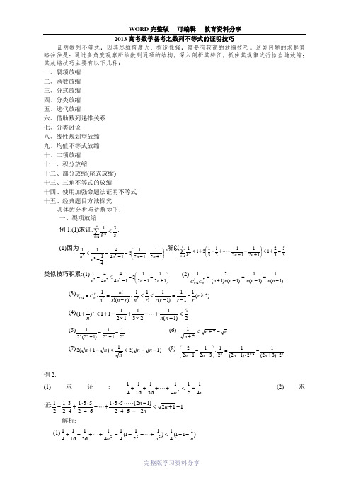 高考数学数列不等式证明技巧