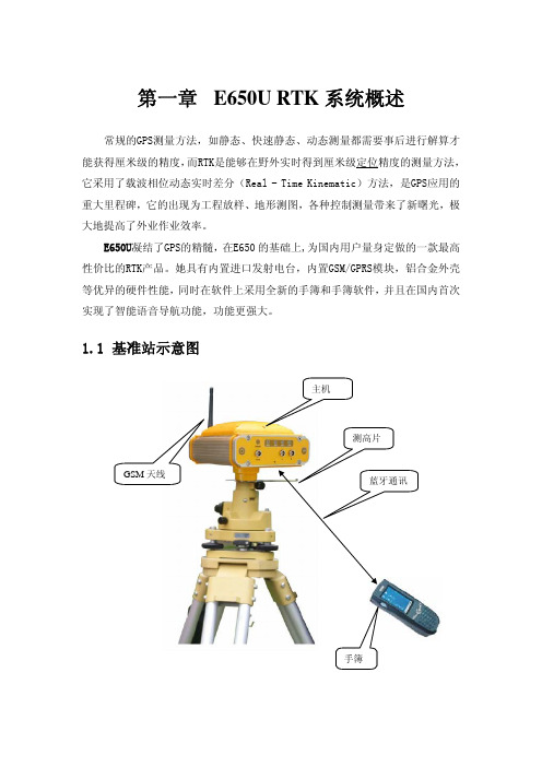 E650U系统简易操作说明书