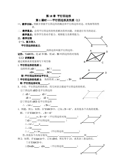 第18章 平行四边形全章导学案