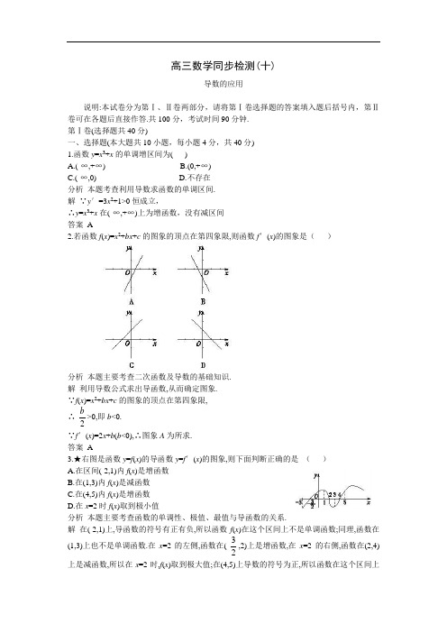 0607年上学期同步测控优化训练高三数学导数的应用(附答案)