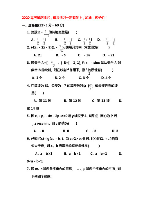 2020高考理科数学模拟预测试卷含答案