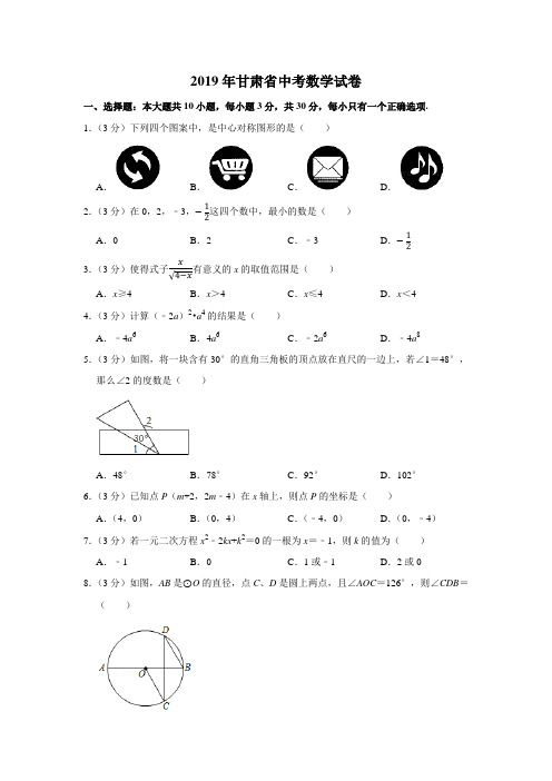 2019年甘肃省中考数学试卷