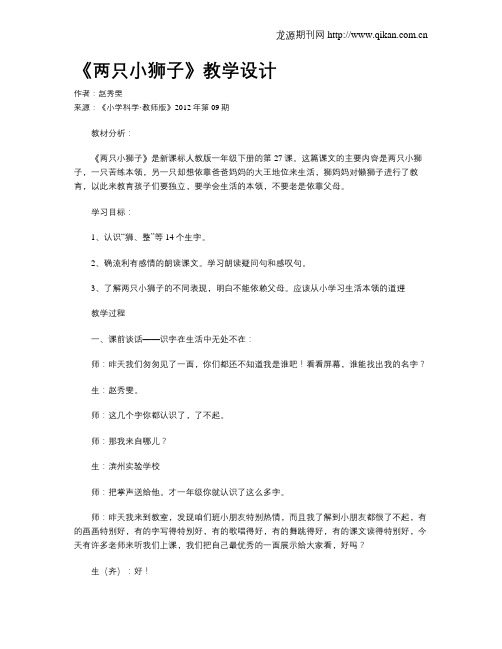 《两只小狮子》教学设计