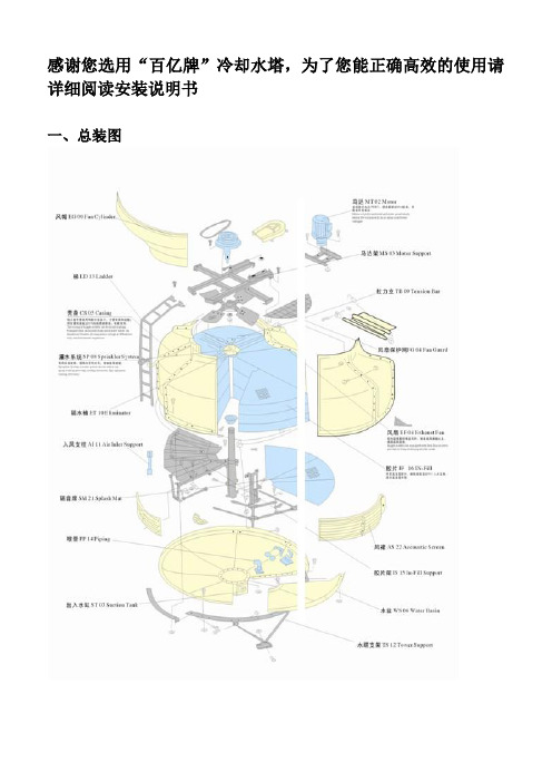 [精品文档]圆形冷却水塔安装说明书