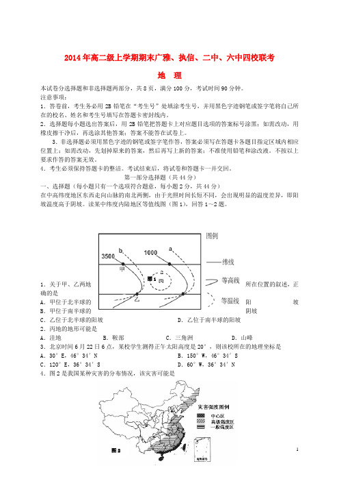 广东省广州市广雅、执信、二中、六中高二地理上学期四校期末联考试卷