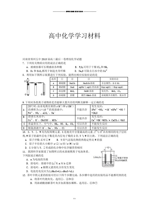 高考化学复习河南省郑州五中20高三最后一卷理综化学试题.docx