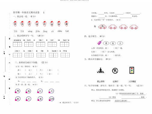 北师大版小学一年级下册语文期末试卷共6套