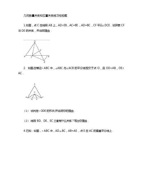 八年级几何数量关系位置关系