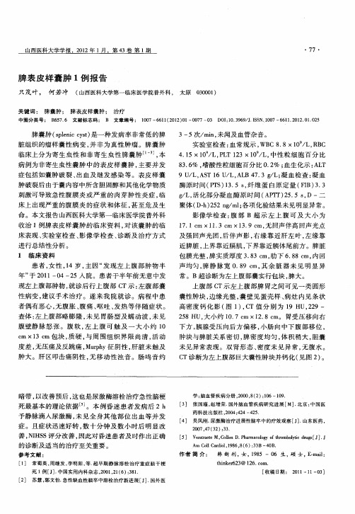 脾表皮样囊肿1例报告