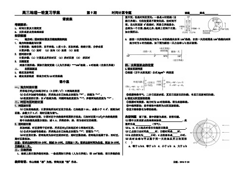 高三地理一轮复习时间计算专题