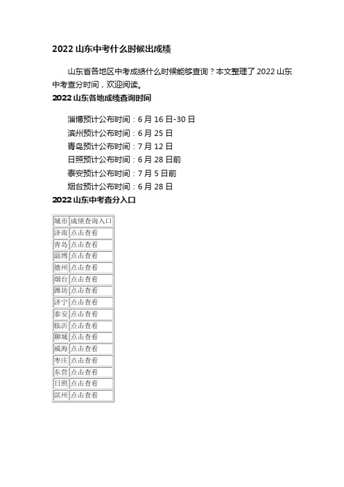 2022山东中考什么时候出成绩