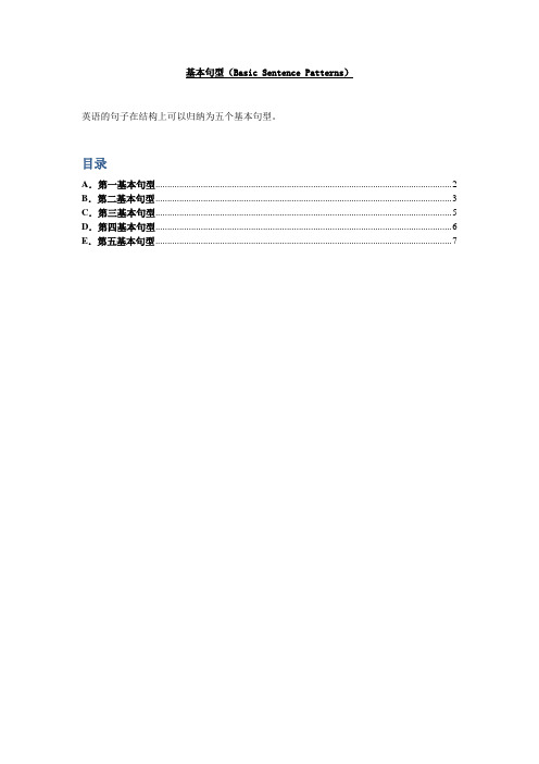 五大基本句型(Basic Sentence Patterns)