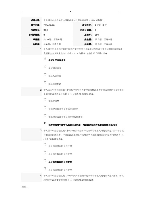十八届三中全会关于中国行政体制改革的总部署2014必修课